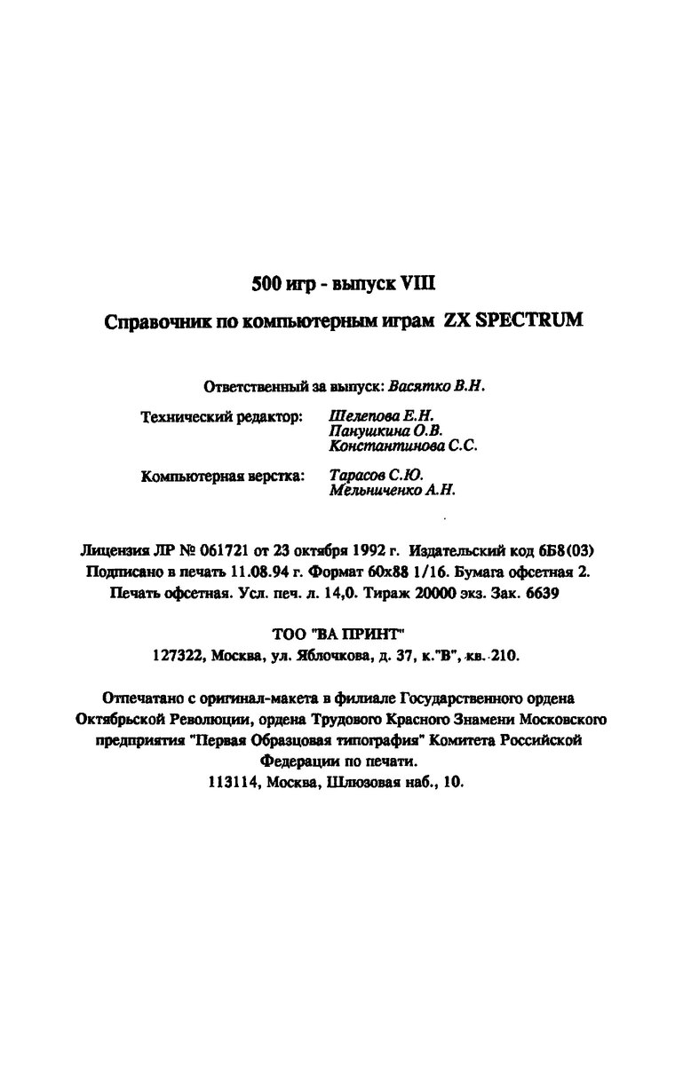 21-30. Промежуточный итог | 500 игр ZX Spectrum | Дзен