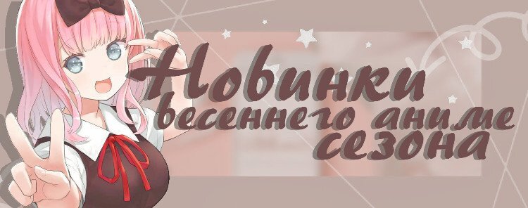Новые тайтлы и продолжения старых