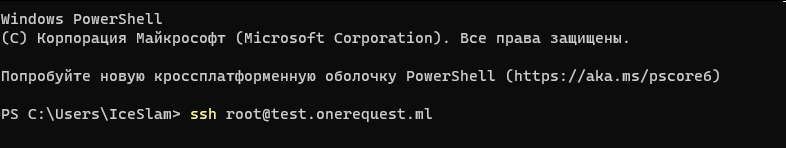 Команда подключения к серверу по SSH