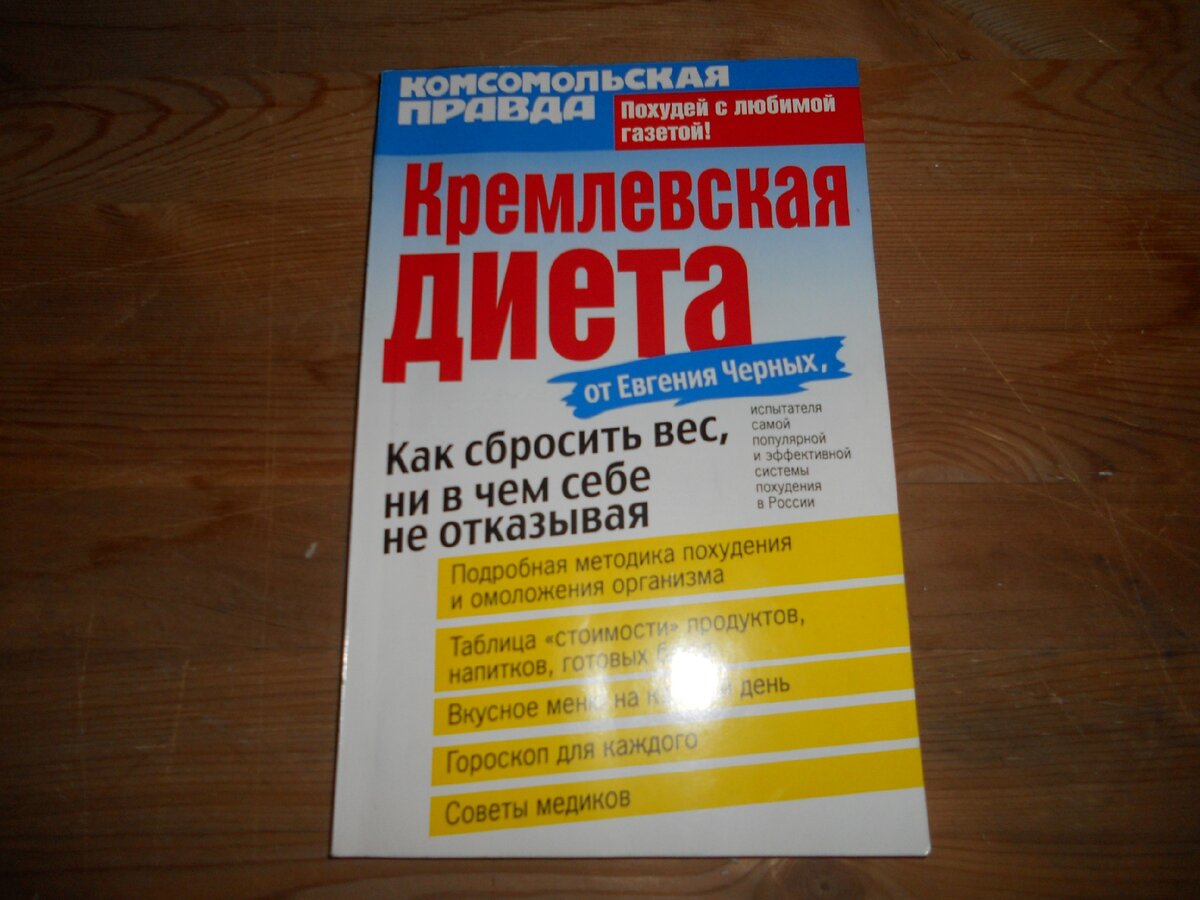 Мое фото книжки, по которой буду худеть