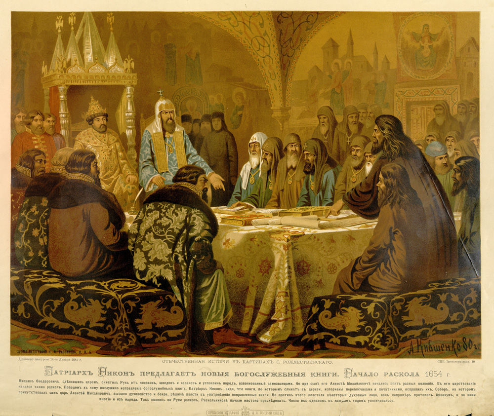 Церковная реформа 17 века в россии