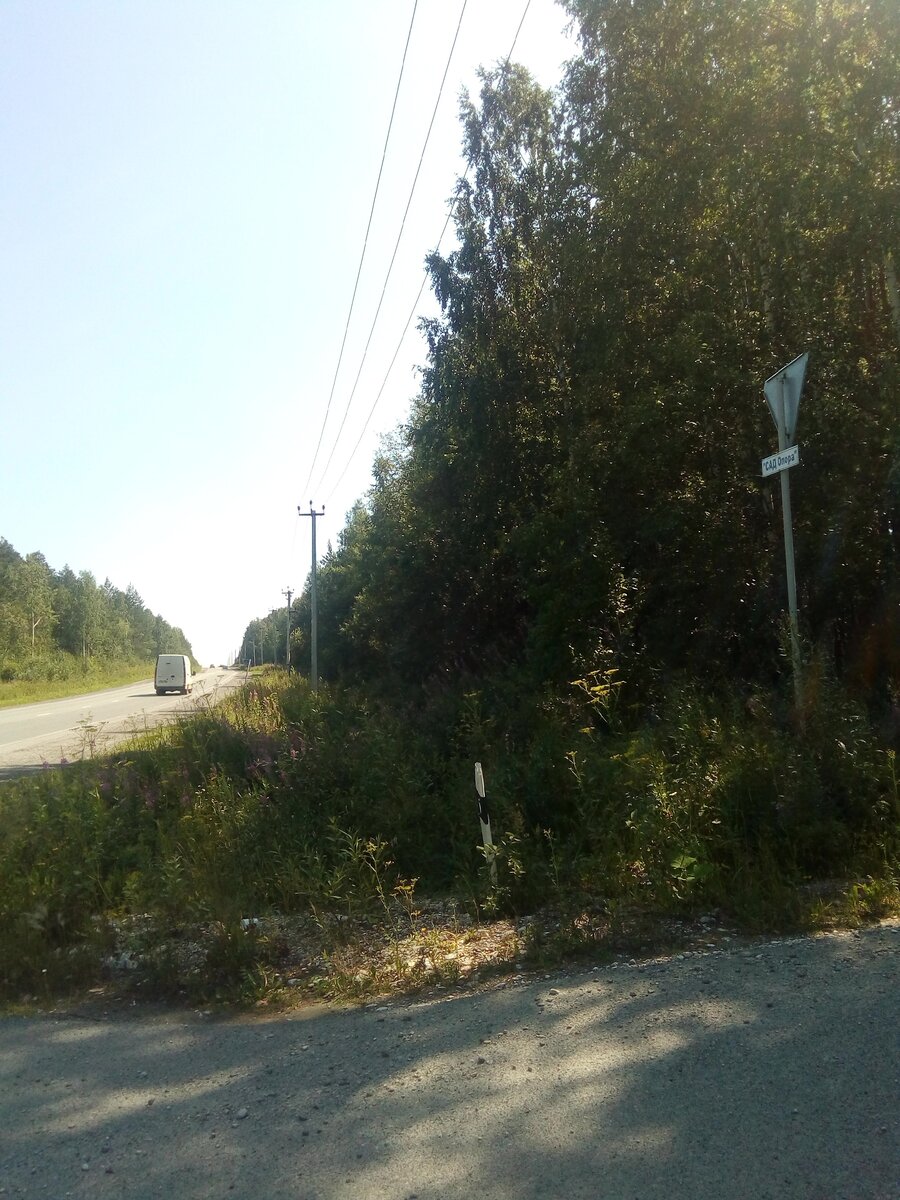Трасса и заезд в сады