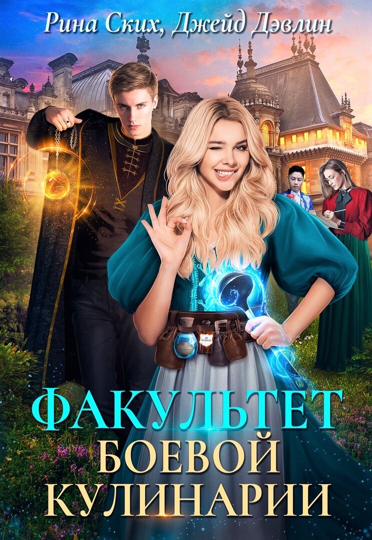 обложка первой книги
