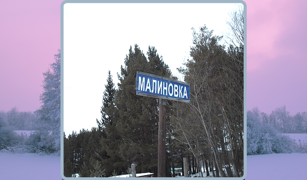 Скала сабакай на реке юрюзань. Сабакай дуванский район. Деревня калмаш вечный зов. Вечный зов скала сабакай камень. Где снимались вечные.