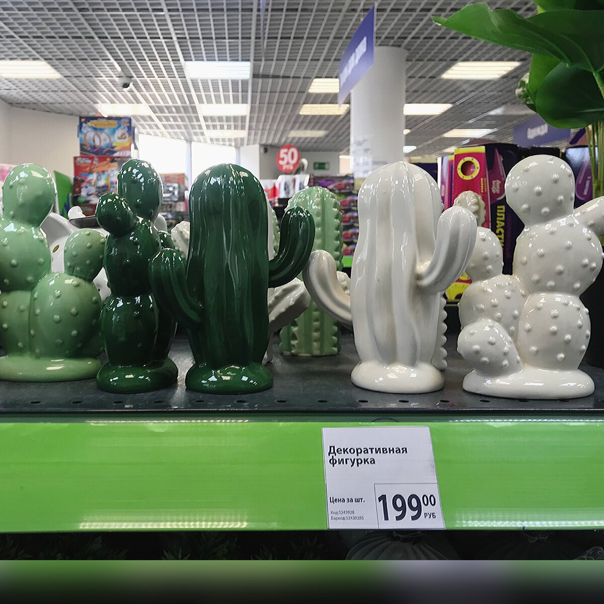 Декор 199 рублей