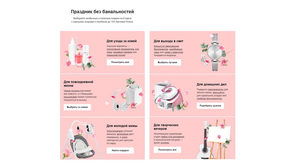 Почтовая рассылка от Яндекс.Маркета. В розовом цвете, конечно, она же для ДЕВОЧЕК