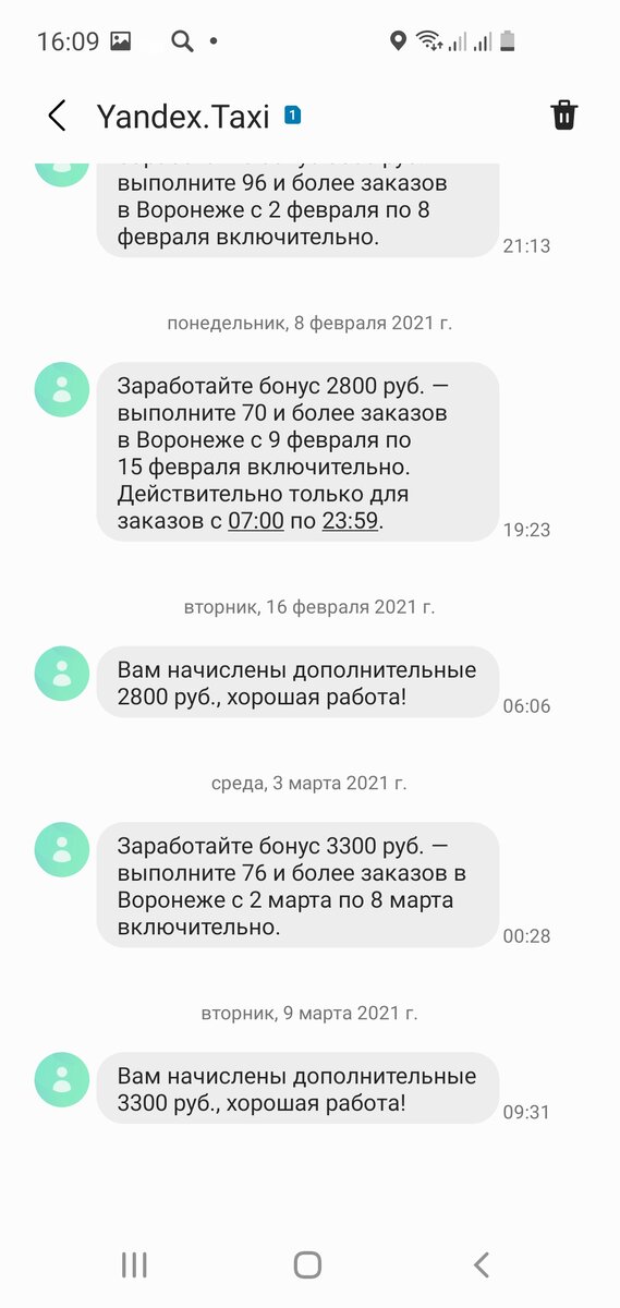 Радостные смски от Яндекс такси