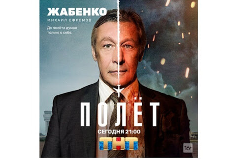 постер сериала "Полёт"