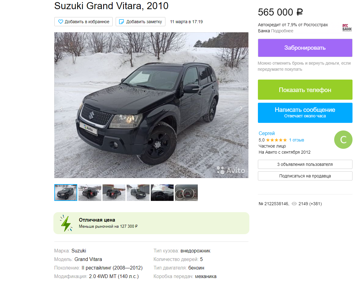 Разбор #1. Grand Vitara | Записки какого-то подборщика | Дзен