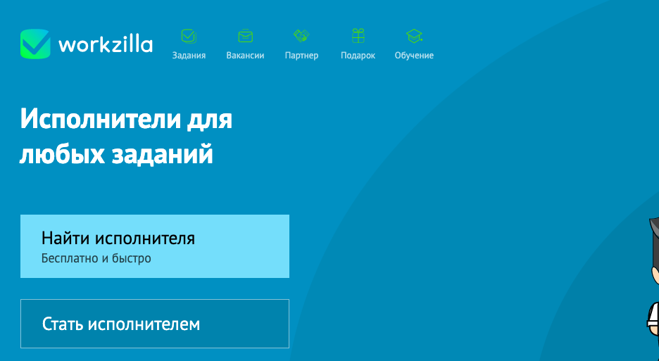 Стартовая страница Workzilla