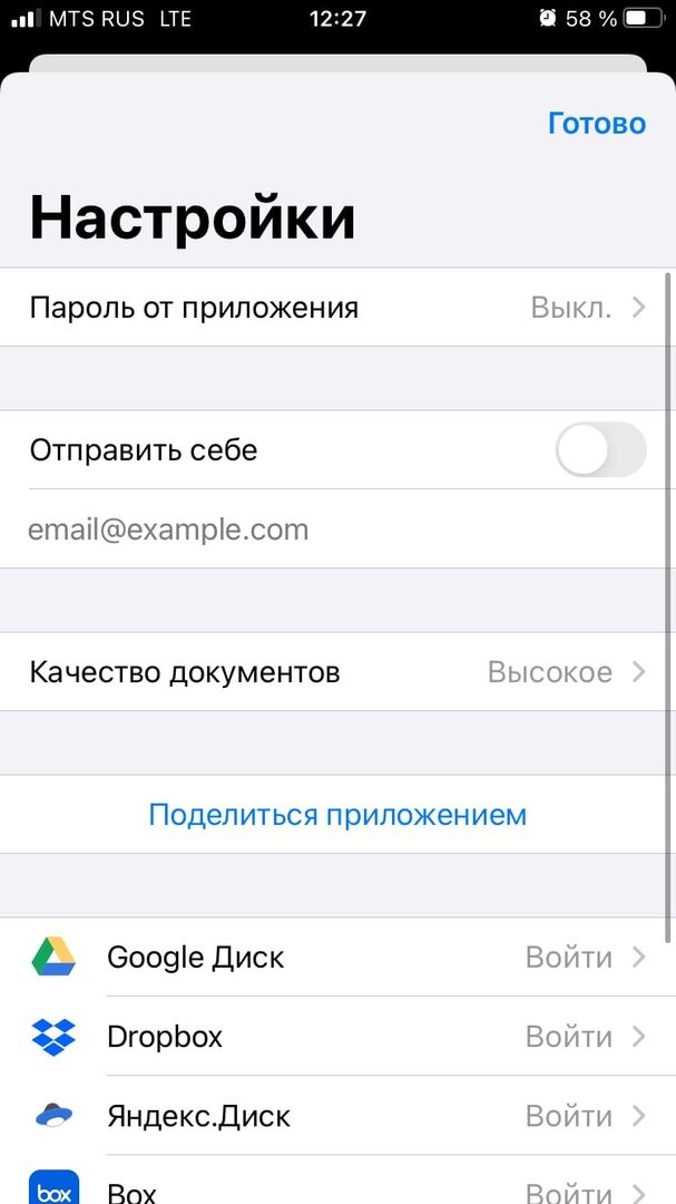 Настройки приложения, можно изменить качество и выбрать куда сохранять или отправлять. Скриншот автора канала