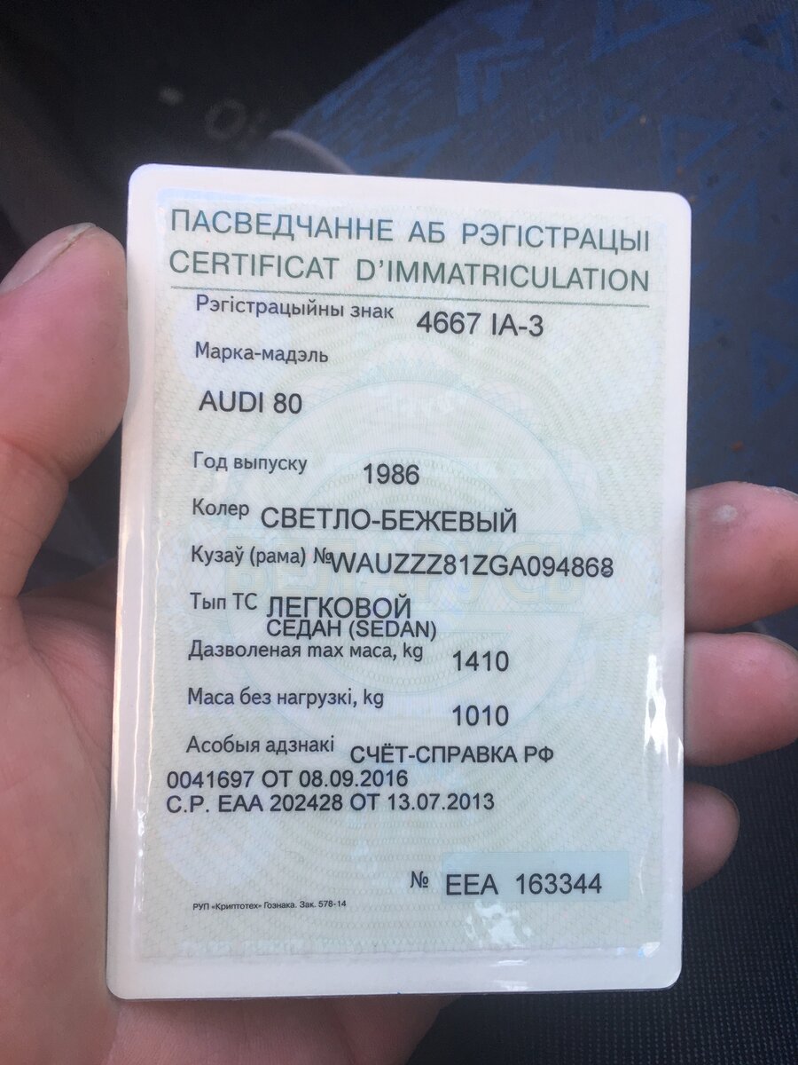 ПТС Республики Беларусь. Я родом из РБ.