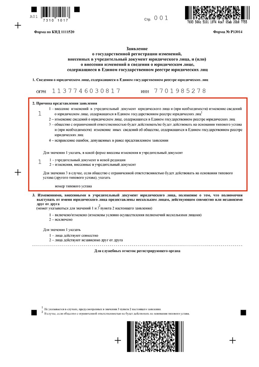 13014 изменение адреса образец. Как заполнить форму p21001. Заявление на открытие ИП 2021 образец. Образец заполнения заявления на регистрацию ИП В 2021 году. Форма для открытия ИП 2021 образец заполнения.