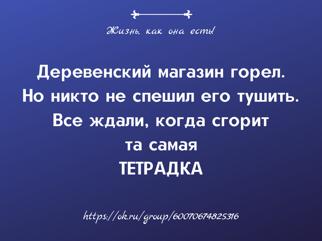 та самая шутка про тетрадку