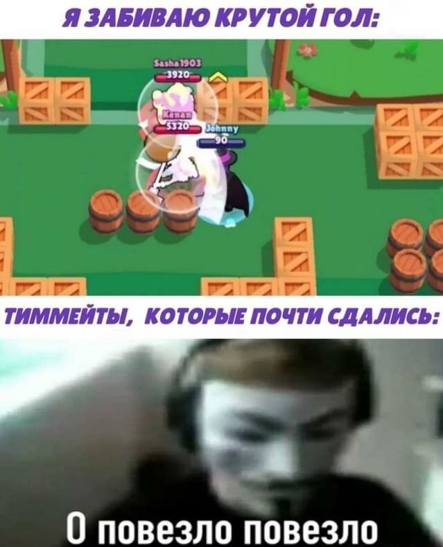 Бравл старский мем.