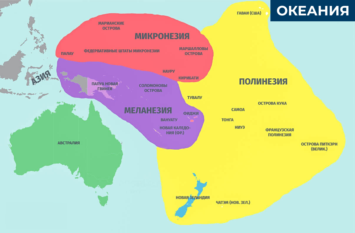 Острова входящие в океанию