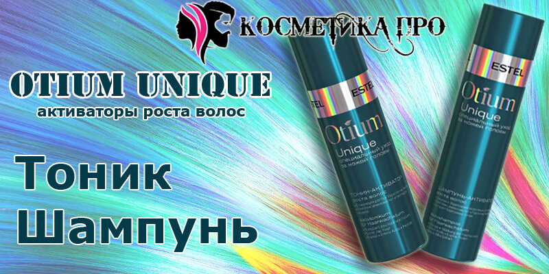 Активаторы роста волос от Cosmetika.pro - Косметика Про