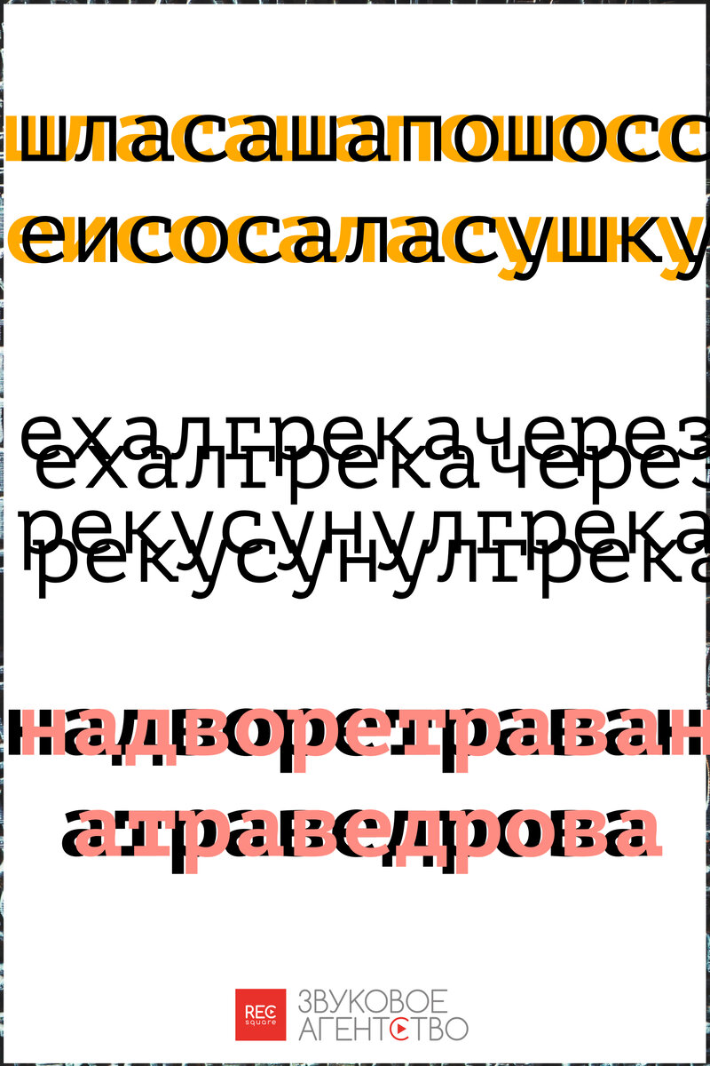 Скороговорки и их роль в истории и культуре | Про звук и озвучку | Дзен