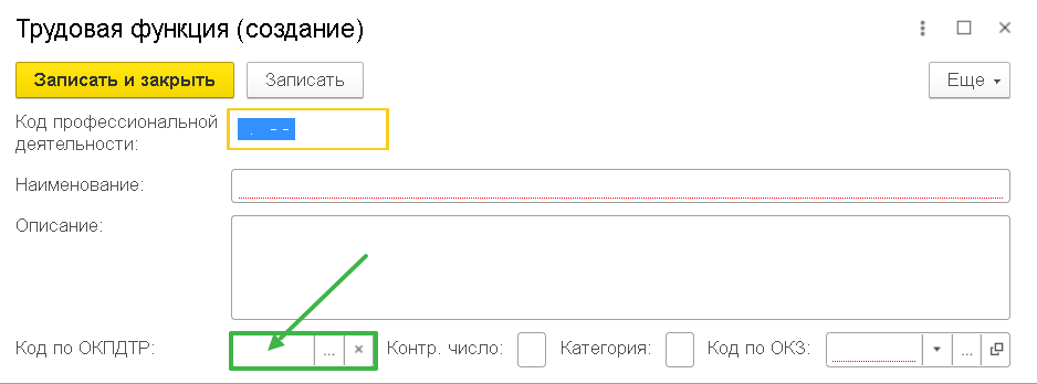 3. 3 юрист. Код профессиональной деятельности в 1с 8. Код профессиональной деятельности в 1с. Трудовая функция в 1с.