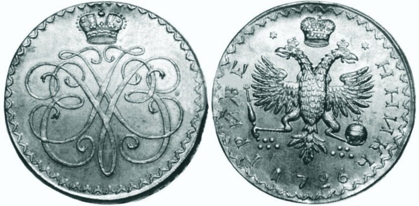 Меншиков гривенник