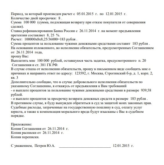 Образец возврата задатка за квартиру покупателю. Не возвращают задаток