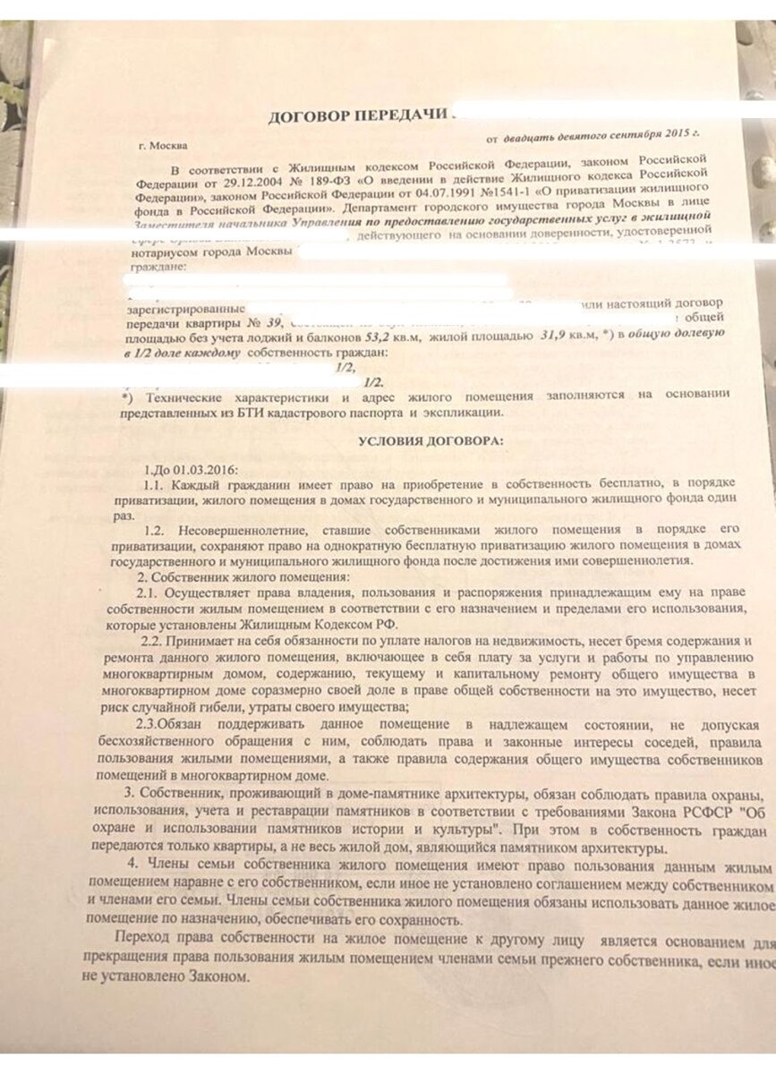 Так выглядит договор передачи