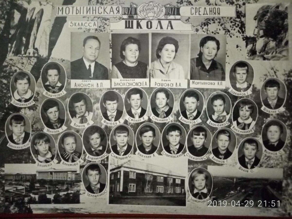 Фото 1. Школьный альбом 5а класса МСШ № 1 1970-1971 учебного года. Среди учительей - портрет Рашовой В.А.