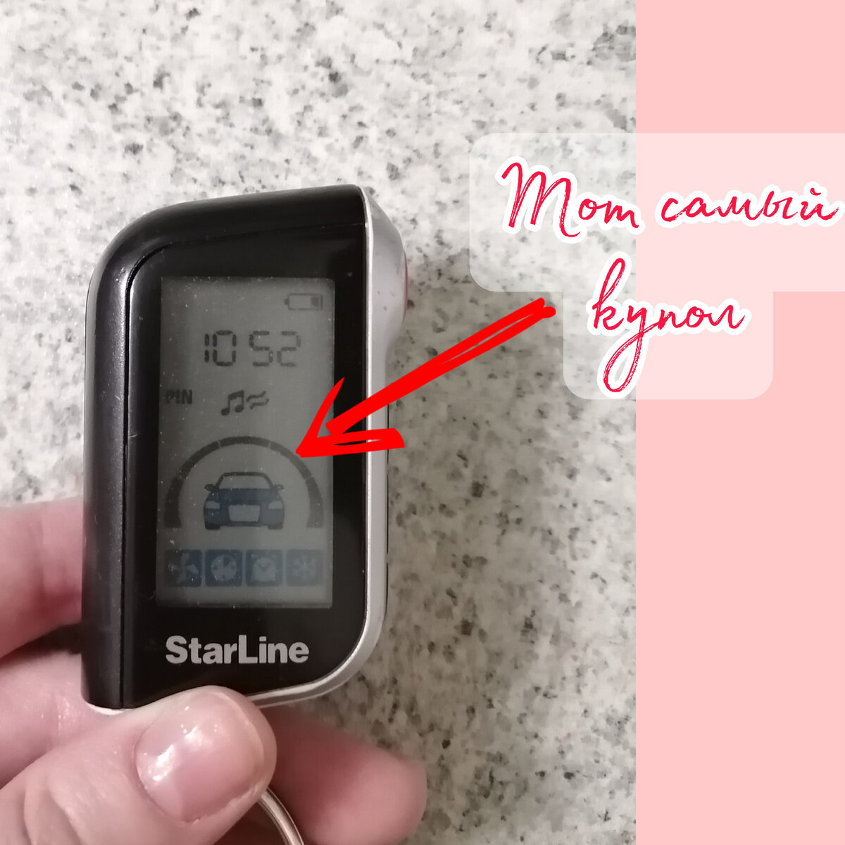 У меня маленькая, женская машина, и на ней есть автозапуск. Ну, это когда можно машину запустить из дома и заранее прогреть. 