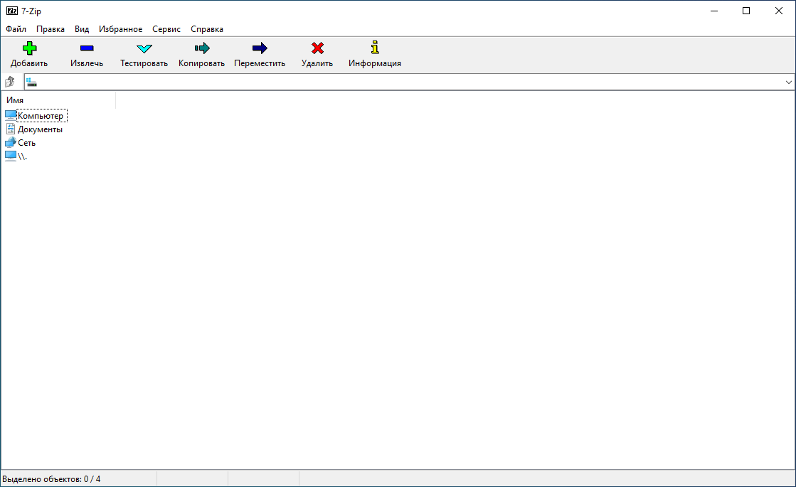 Интерфейс программы 7-Zip