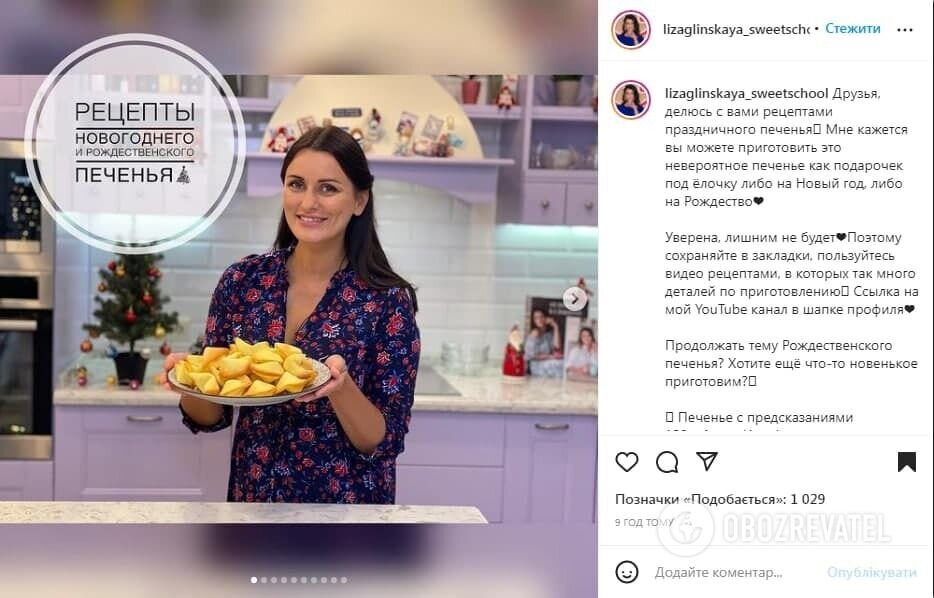 Рецепт печенья, которое можно подарить родным на новогодние праздники. Источник: Скриншот поста Лизы Глинской в Instagram.