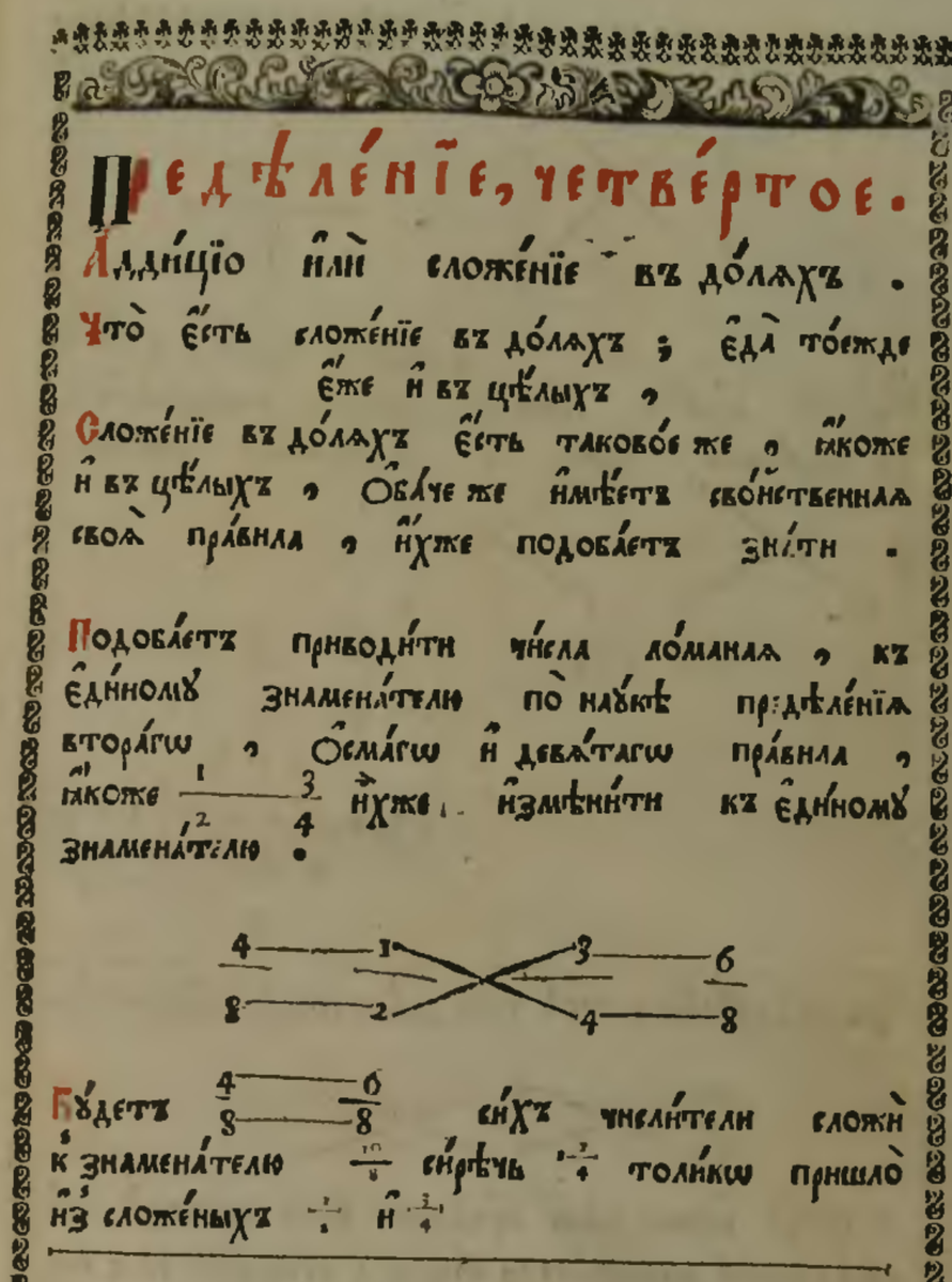 Первый российский учебник математики. Его автор был сыном крестьянина, но  стал дворянином по личному указу Петра I | Математика не для всех | Дзен