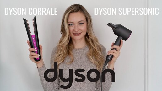 HOW TO DYSON CORRALE и DYSON SUPERSONIC 🔥 укладка, обзор и инструкция