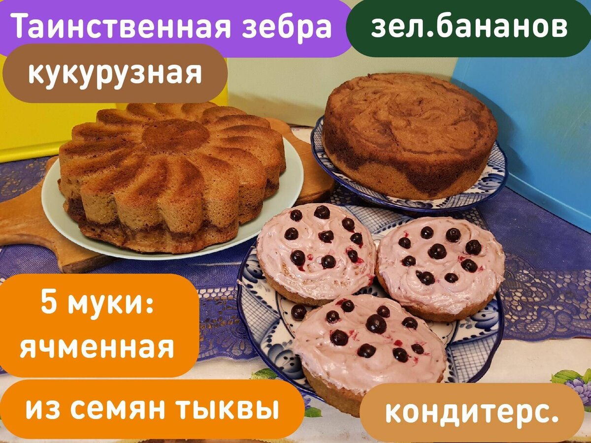 Пирог Зебра Dr Oetker