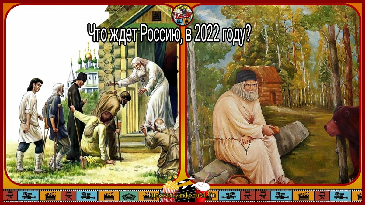 Серафим Саровский. Фото для коллажа взято с сайта: elitsy