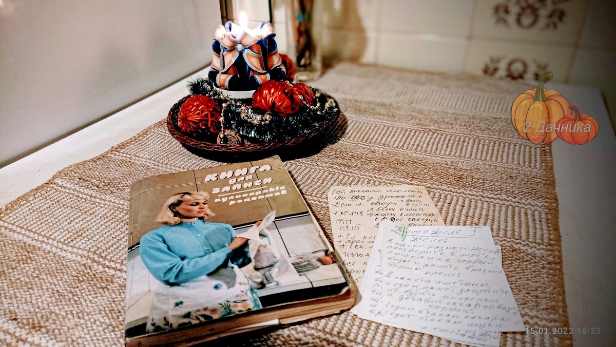 Эта кулинарная тетрадь с пожелтевшими листами, мне очень дорога, ей 35 лет.