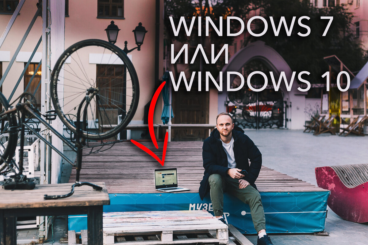 В каких случаях нужно установить Windows 7 вместо Windows 10 на ноутбук