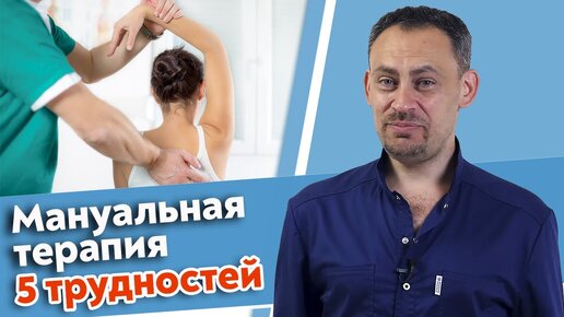 Мануальная терапия опасна для жизни! Как работает мануальная терапия?