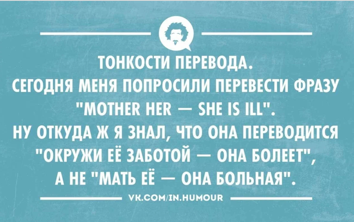 Переводчик смешная картинка