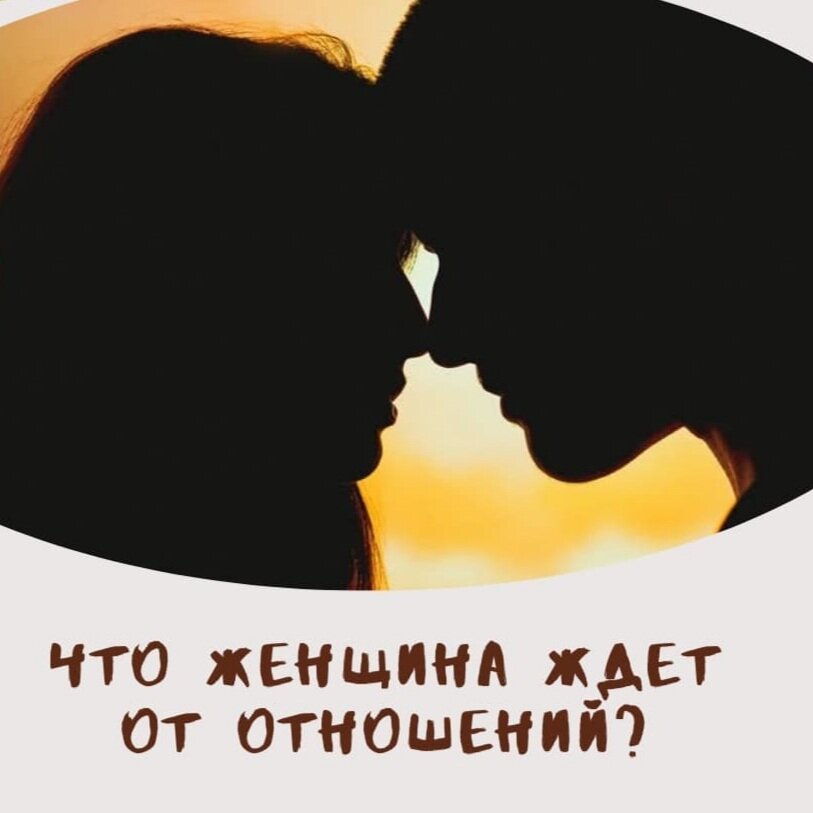💕"Самое главное в здоровых отношениях — искренняя взаимная любовь. "💕