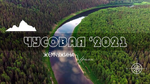 Сплав по Чусовой 2021 (полная версия). Невероятно красивые места. Чусовая. Пермь. Урал 2021. URAL.