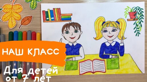 Школьный класс рисунок Изображения – скачать бесплатно на Freepik