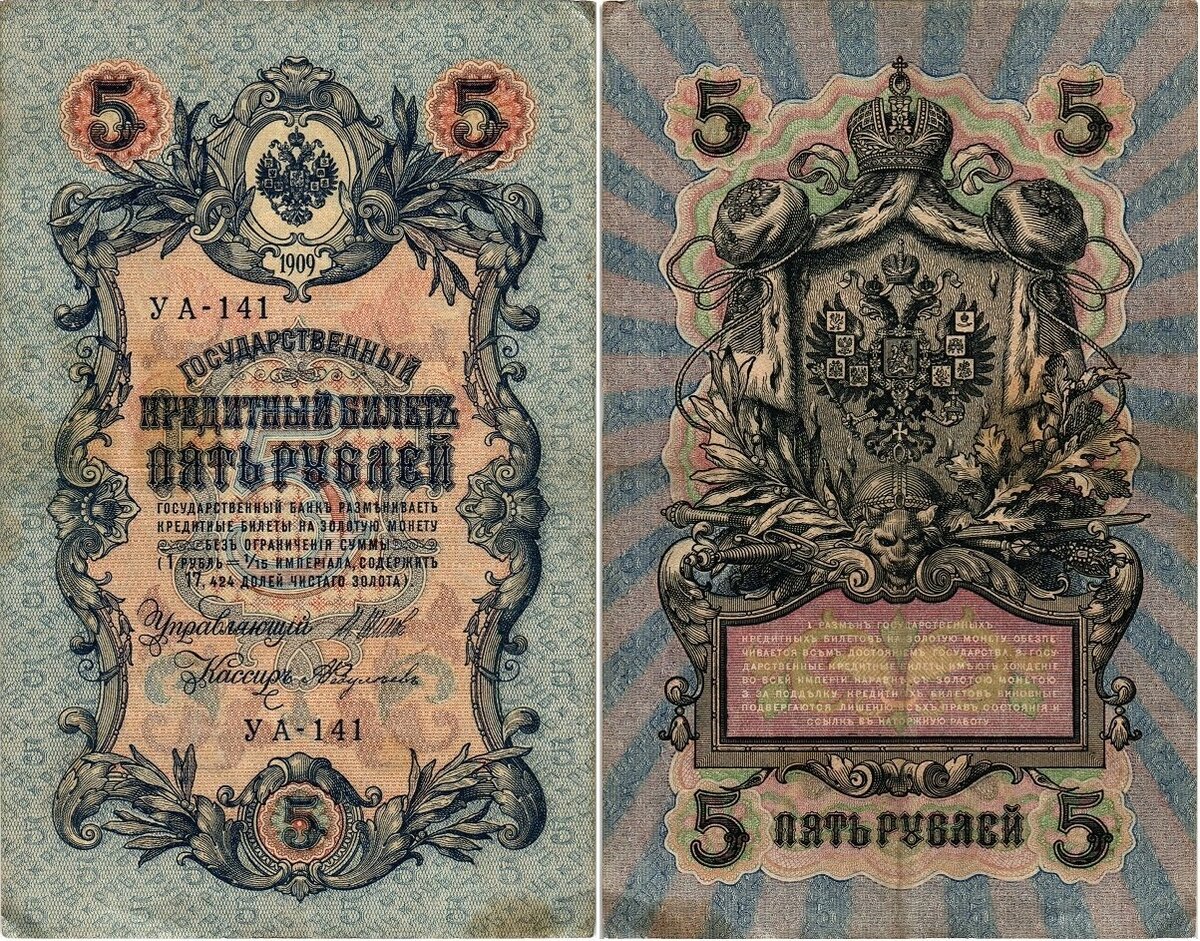 Последний тип банкнот Российской империи
