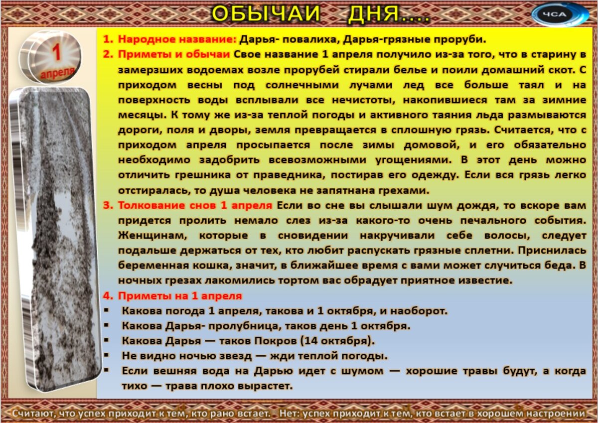 1 апреля - Традиции, приметы, обычаи и ритуалы дня. Все праздники дня во  всех календаре | Сергей Чарковский Все праздники | Дзен