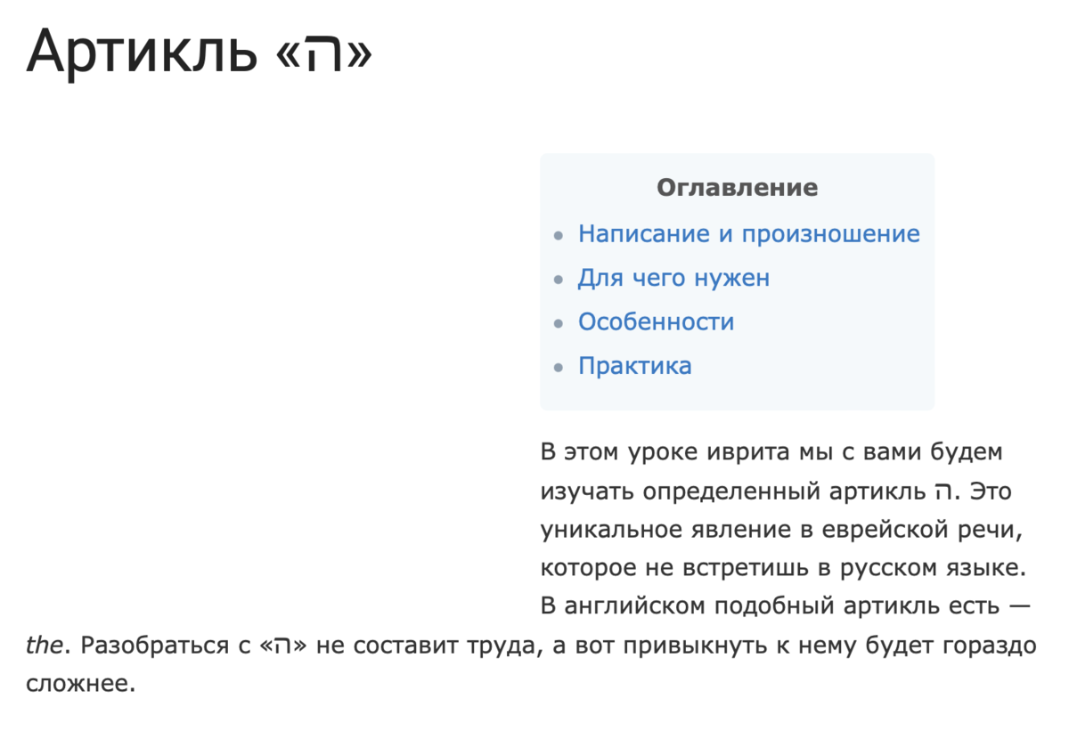 Ссылка http://speak-hebrew.ru/artikl-h-ivrit/?
