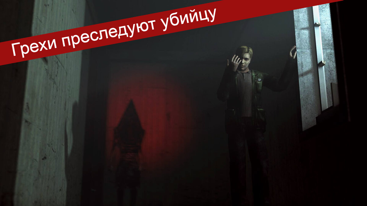 Silent Hill 2 психологическая игра по мотивам Достоевского | Александр  Павловский | Дзен