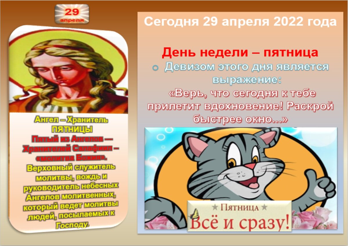 Встречаем новый день