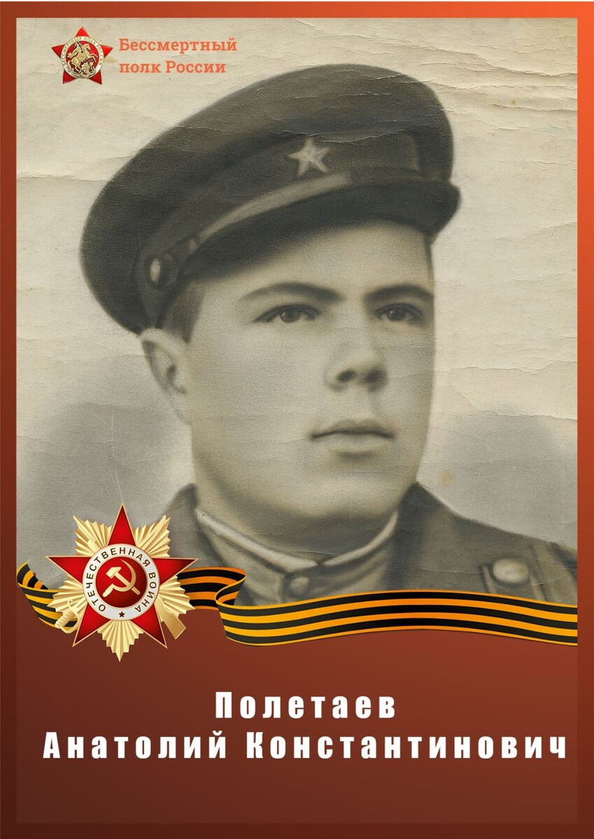 Отец члена Избирательной комиссии Рязанской области с правом решающего голоса Полетаева Александра Анатольевича - Полетаев Анатолий Константинович