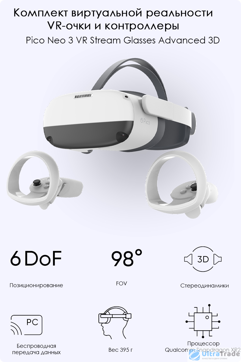 Очки виртуальной реальности pico neo 3. Очки виртуальной реальности pico neo 3. Pico neo 3 vr. Очки виртуальной реальности pico neo 3. Очки виртуальной реальности pico neo 3.