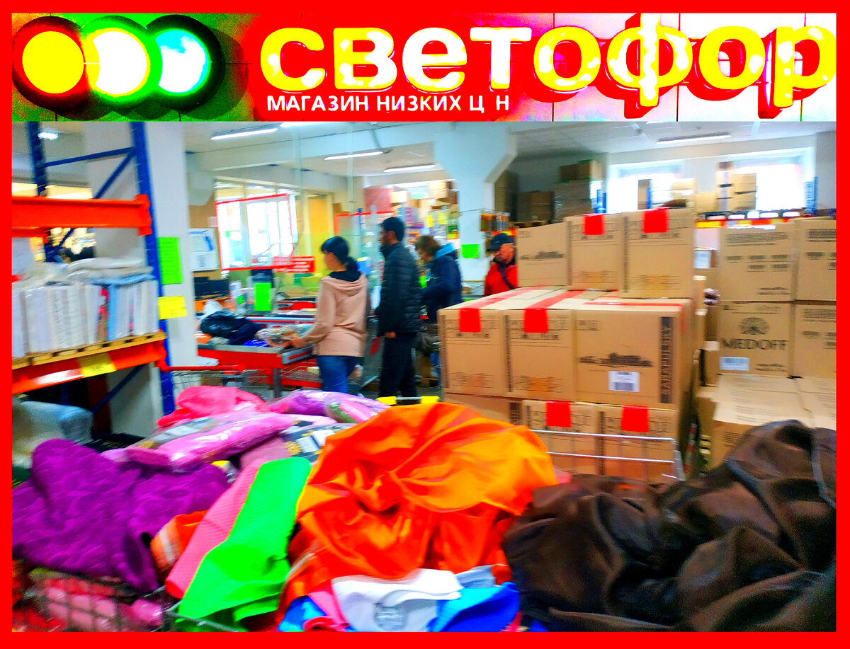 Новинки в магазине светофор