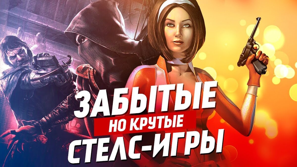 ТОП 10 игр жанра stealth, про которые стоит помнить | GameStop | Дзен